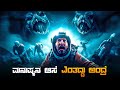 Enders Game Movie Explained In Kannada Dubbed Kannada Movies Story Explained Review