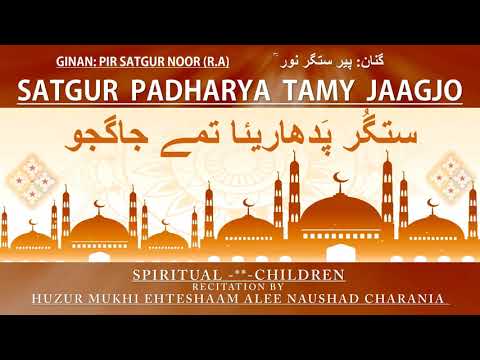 GINAN - SATGUR PADHARYA TAMEY JAAGJO BY HUZUR MUKHI EHTESHAAM ALEE
