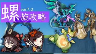 【原神】ver7.0螺旋 (8月更新)　推しの千織＆胡桃で攻略