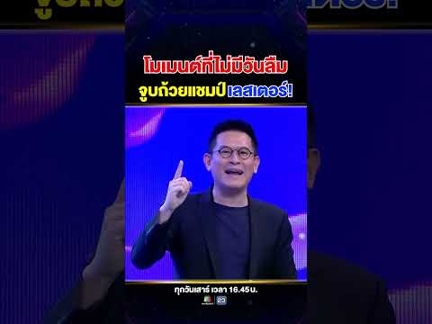 โมเมนต์ที่ไม่มีใครคาดคิดว่าจะเกิดขึ้นจริง ! #น้องจีโอ้ กับความฝันสัมผัสถ้วยแชมป์เลสเตอร์ซิตี้ 🏆