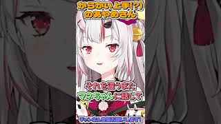 からかい上手(?)のあやめさん #shorts 【百鬼あやめ/ホロライブ切り抜き】