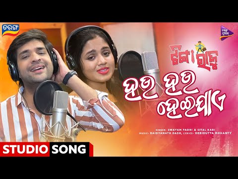 Hau Hau Heijae Studio Swayam Padhi Sital Kabi Baidyanath Dash TM