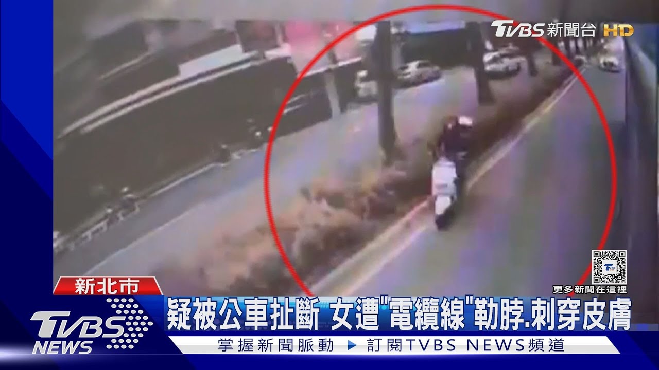 疑被公車扯斷 女遭「電纜線」勒脖、刺穿皮膚