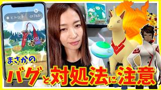 予想外のバグと対処法に注意！？キャンデラの知識探究イベント初日レポート【ポケモンGO】