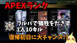 【APEX】最難関バッチ「チームワーク10」達成!?残念デュオランク!【配信外】
