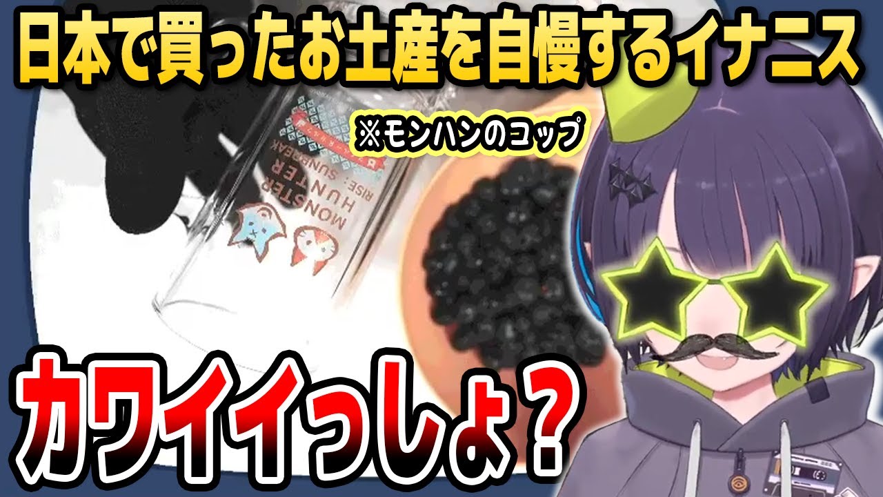 【カメラ配信】日本で買ったおみやげをリスナーに自慢するイナニス【ホロライブEN切り抜き/日本語翻訳】