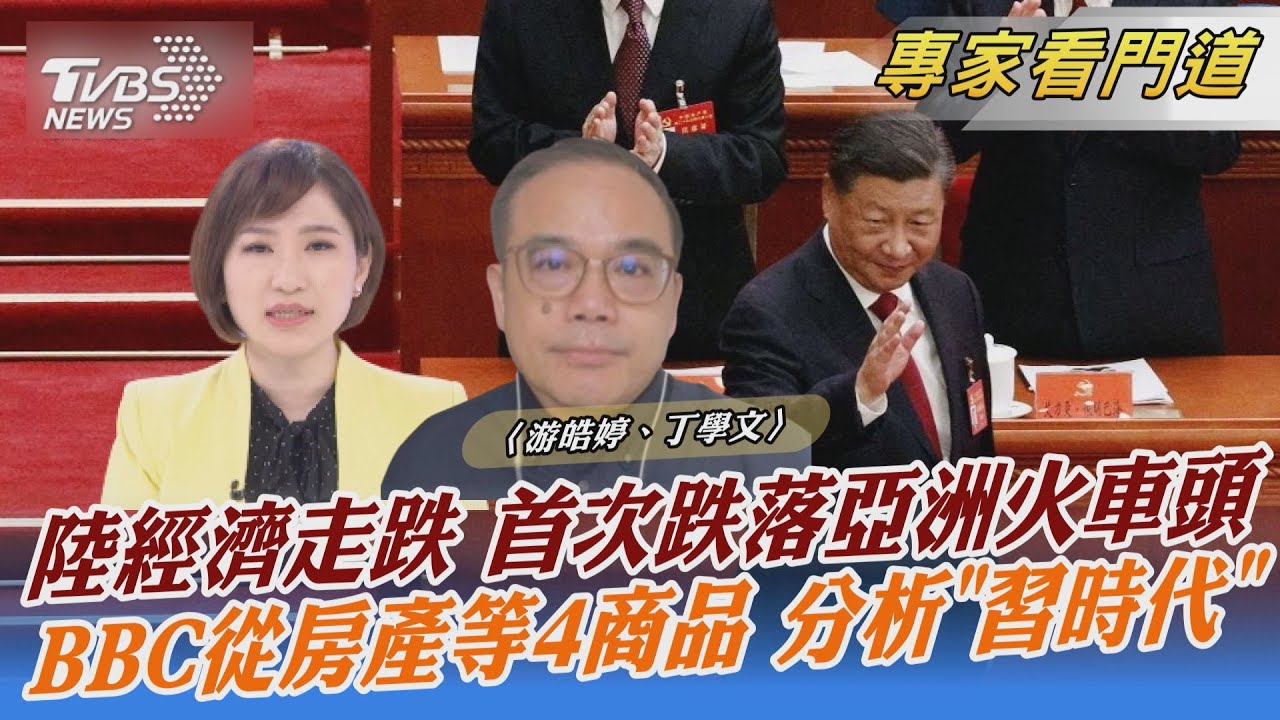 大陸經濟疲軟 BBC從4產業分析習近平時代