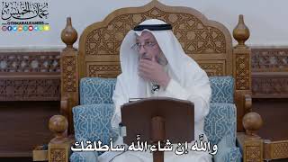 1891 - والله إن شاء الله سأطلقك - عثمان الخميس