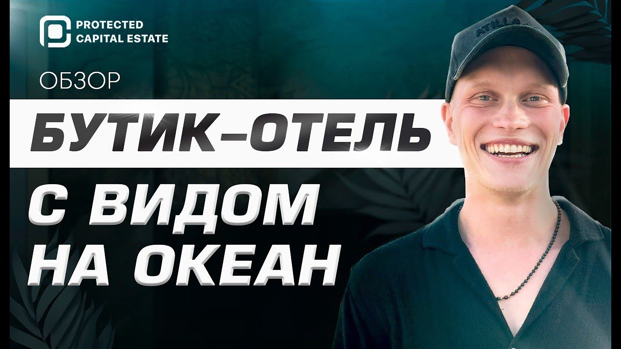 ПРОЕКТ Y-WAY BOUTIQUE HOTEL 