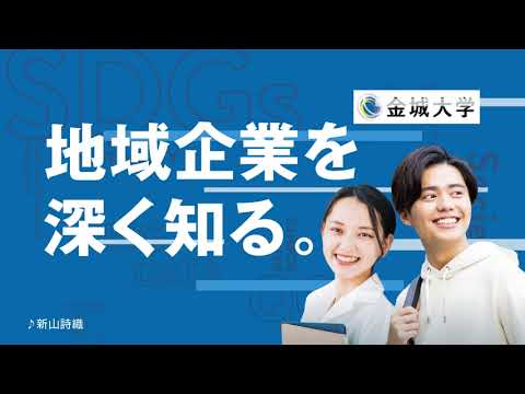 「総合政策学部」プロモーション用動画②