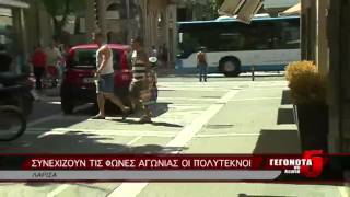 ΣΥΝΕΧΙΖΟΥΝ ΤΙΣ ΦΩΝΕΣ ΑΓΩΝΙΑΣ ΟΙ ΠΟΛΥΤΕΚΝΟΙ