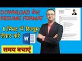 Ms Word Me Resume Kaise Banaye How To Make Bio Data On Ms Word In Hindi By NEER ACADEMY