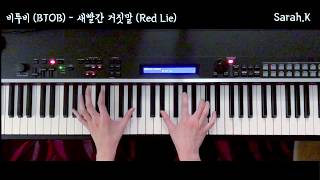비투비 (BTOB) - 새빨간 거짓말 (Red Lie) [Piano Cover]