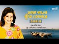 কই গেলা নিঠুর বন্ধুরে | Sara Bangla | Sonia | Kabir Bakul | SAImon | Bangla Song