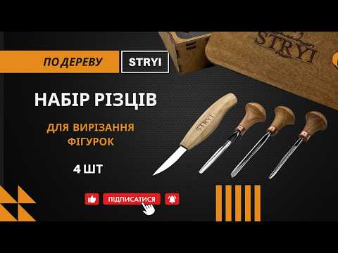 Набор резцов для вырезания фигурок 4 шт STRYI Start - фото 3 - id-p1176107776