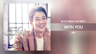 길구봉구 (GB9) - With You (흑기사 OST Part.5) Black Knight OST Part.5