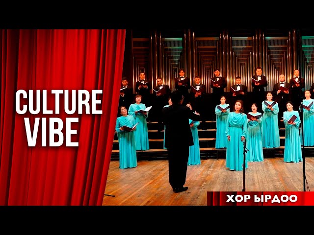 Хор өнөрү: бир жолго түшкөн көпчүлүктүн үнү