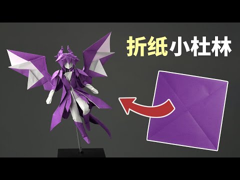 Origami Tutorial 1