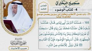 [165] حديث أبي هريرة: أسبغوا الوضوء فإن أبا القاسم قال: ويل [كتاب الوضوء - باب غسل الأعقاب]