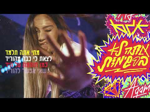 Video thumbnail for Ata Lo Ba’Reshimot - אתה לא ברשימות
