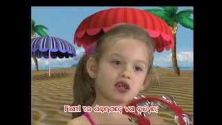 Zouzounia feat. Anna Rose & Amanda - 1,2,3,4,5 Once I caught a fish alive | KARAOKE