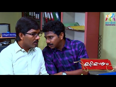 Marimayam I Ep 184 - The Sarkar 'bee'story I Mazhavil Manorama