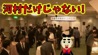【真犯人フラグ】同窓会に参加している複数の人物！！