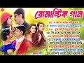 Romantic Bangla Songs || সব হিট গান || Bangla Hit Song Prosenjit | রোমান্টিক গান