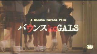 バウンス ko GALS (1997)劇場版予告編 Bounce ko GALS Japanese Theatrical Trailer