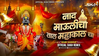 Download lagu Nad माऊलीचा Taal महाकालचा - Shah Remix | Mahakal Dhol Mix | Pandharpur Vitthal Mashup 2025 mp3 Download lagu Nad माऊलीचा Taal महाकालचा - Shah Remix | Mahakal Dhol Mix | Pandharpur Vitthal Mashup 2025 mp3