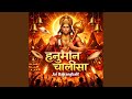 Hanuman Chalisa I श्री हनुमान चालीसा