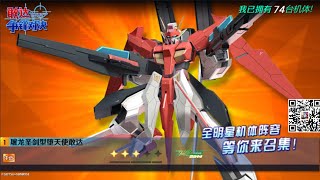 Gundam Battle Mobile - Gundam Arios Ascalon [高达阿里奥斯·阿斯卡隆]