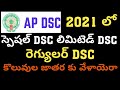 2021 DSC Jagan Government Good News Special DSC Limited DSC Regular DSC In AP Trilokya6600