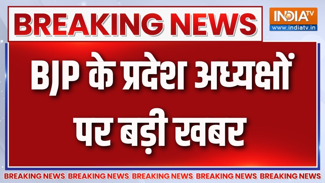 Breaking News : BJP  के प्रदेश अध्यक्षों पर बड़ी खबर | BJP New State Presidents Update