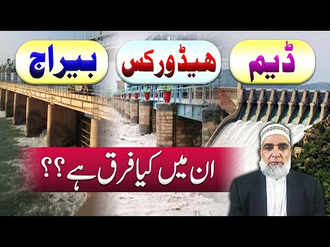 What is difference between Dam, Barrage and Headworks || Crop Reformer