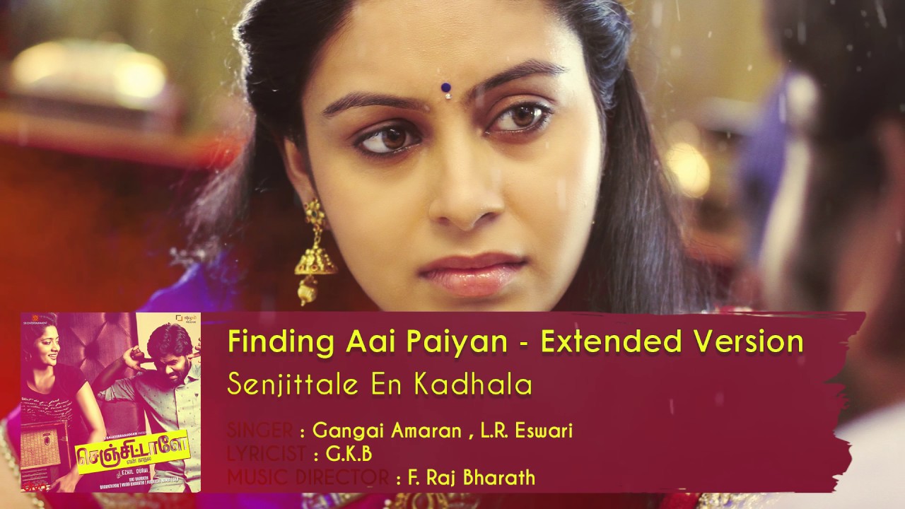 Finding Aai Paiyan (Extended Version) Lyrics  | Senjittale En Kadhala | Abhinaya, Ezhil, Madhumila | Gangai Amaran, L.R.Eswari | F Raj Bharath