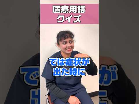 【外国人看護助手】食間とはいつ？薬を飲むタイミング #shorts #看護師 #ナースエイド #看護助手
