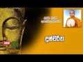 darma-dakshina-19-08-2019