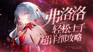 [鳴潮] 新手幾個小問題