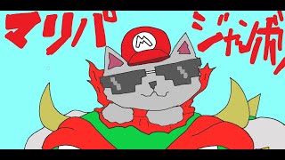 【スーパー マリオパーティ ジャンボリー】勝ちます
