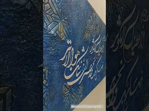 Al Kauthar✨️#artwork#foryou#foryoupage#trending#arabiccalligraphy#alkauthar