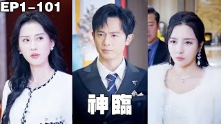 我奉師命隱藏身份出山，帶著4份婚書尋妻，卻被上門退婚百般戲弄。這，不能忍！既然你們看不起我，那我也不裝了，我要這天下，無人敢逆！【神臨】#男频 #爽文 #短剧 #240411sl