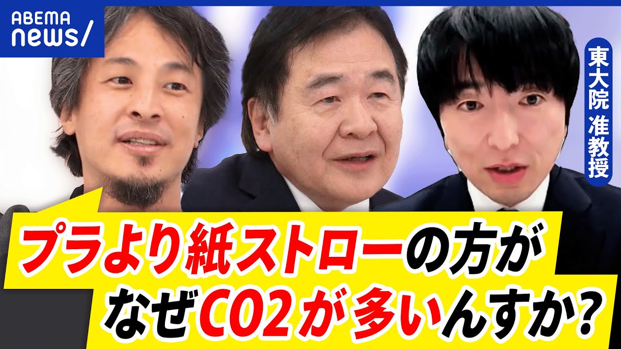 【紙ストロー廃止】実は環境負荷が高い？米でプラ回帰？SDGsって何をすればいい？｜アベプラ