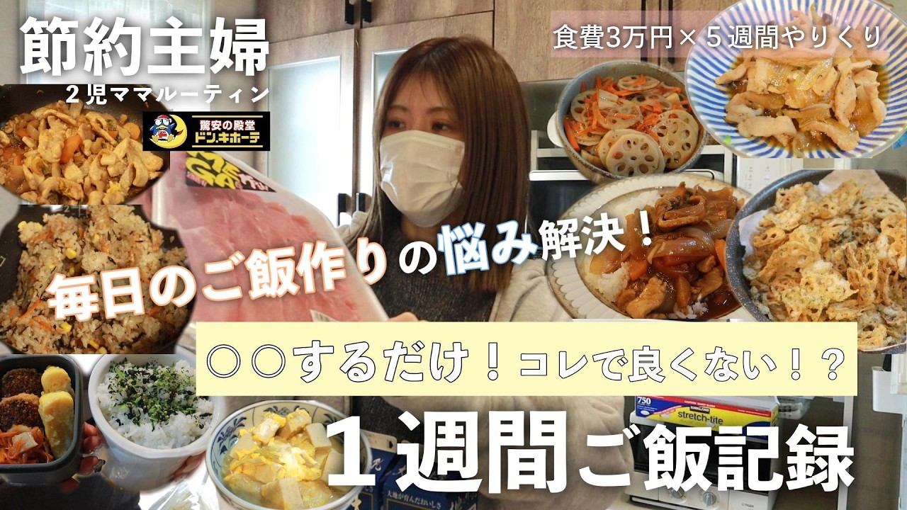 【節約ルーティン】値上げラッシュの今シンプルなやり方で一緒に乗り越えよう！ご飯作りの悩みコレで解決！