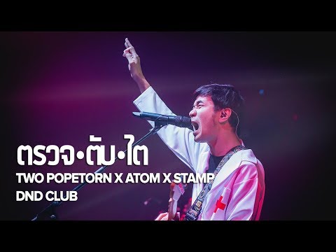 Two Popetorn x Atom x Stamp at DND Club