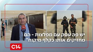 "שוכחים שיש פה עסק עם מפלצות - הם מחזיקים אותו כקלף מיקוח" (חדשות ערוץ 14) - התמונה מוצגת ישירות מתוך אתר האינטרנט יוטיוב. זכויות היוצרים בתמונה שייכות ליוצרה. קישור קרדיט למקור התוכן נמצא בתוך דף הסרטון