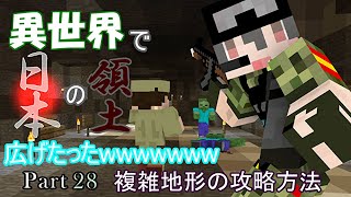 【ゆっくり実況】異世界で日本の領土広げたったwwwwwwwPart28