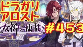 ☆ドラガリ毎日更新☆＃第４５３弾☆ 私的には神威を執行できたと思います(｀・ω・´)ｷﾘｯ