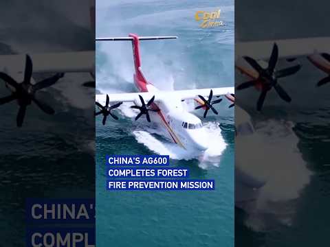 China's AG600 completes forest fire prevention mission #coolchina