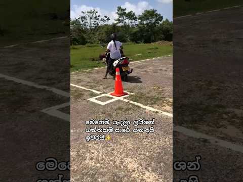 කවුද දැක්කේ කකුල ගහනවා  පරේ යන අය පරිස්සමින් 😅✨️ #subscribe #automobile